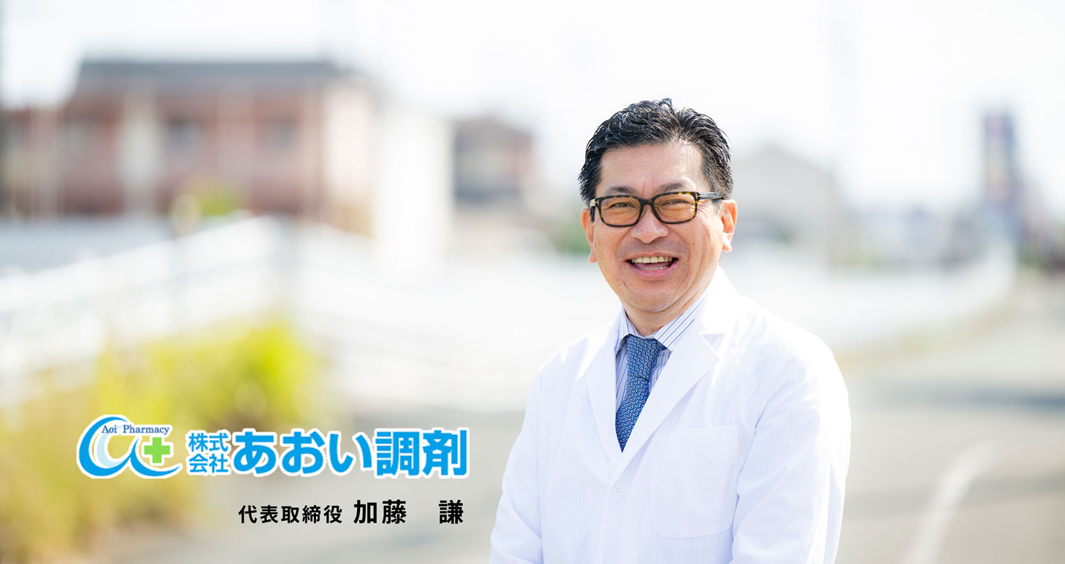 代表取締役 加藤 謙